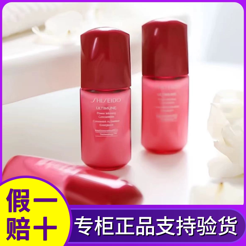 资生堂红腰子精华露10ml红妍肌活精华维稳修护改善暗沉中小样