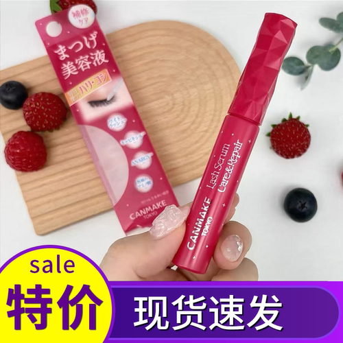 日本新款CANMAKE井田睫毛护理液