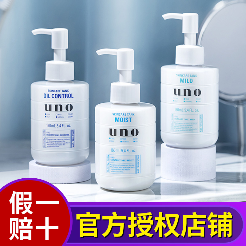【日本进口!】吾诺UNO乳液日版