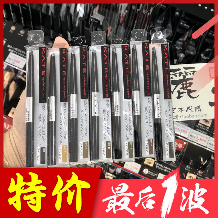【特价清仓】嘉娜宝Kate凯婷极细自动旋转眉笔防水防汗不晕染棕