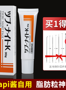 tsubu night pack日本去脂肪粒特效眼霜闭口痘痘膏油脂粒30g