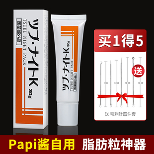 tsubu pack日本去脂肪粒特效眼霜闭口痘痘膏油脂粒30g night