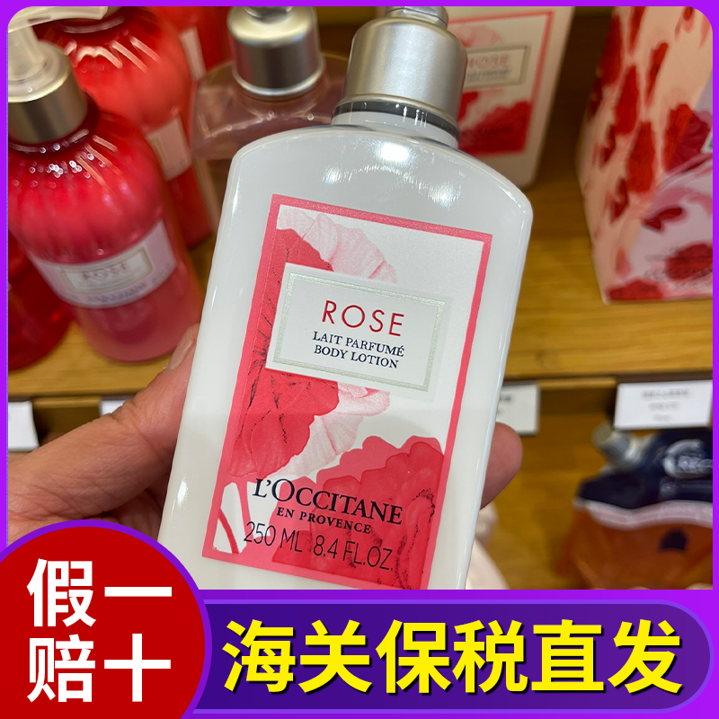 欧舒丹玫瑰之心身体乳液250ml 身体润肤柔肤乳 滋润保湿 润肤乳