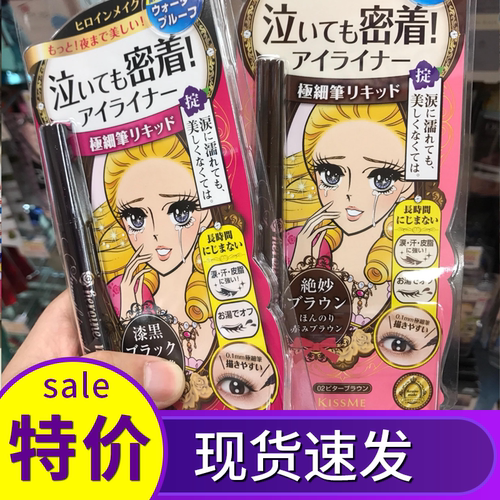 日本正品kissme眼线笔奇士美0.1mm极细防水持久不晕染新手初学者