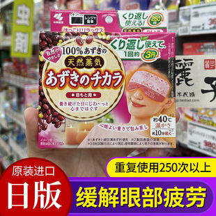 KIRIBAI桐灰红豆眼罩热敷护眼黑眼圈眼袋可重复用日本速购
