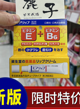 【成本价冲量！】资生堂润唇膏
