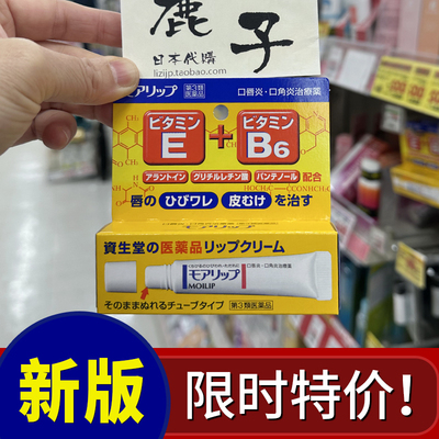 【成本价冲量！】资生堂润唇膏