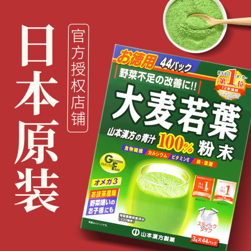 【特价！】日本代购山本汉方大麦若叶青汁粉末弥补膳食纤维代餐粉