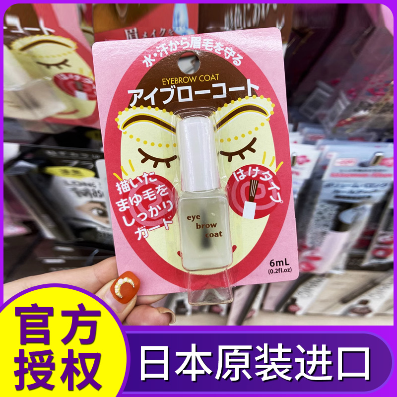 日本DAISO大创眉毛雨衣透明定型液持久防水防汗防晕染不脱妆6ml
