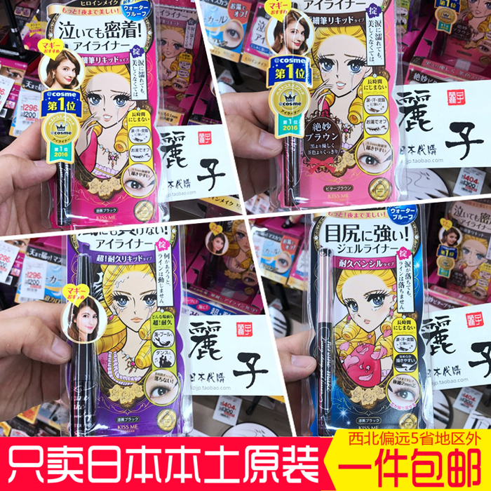 18新包裝kiss me夢幻淚眼不暈染眼線液眼線筆防水防汗茶黑日本