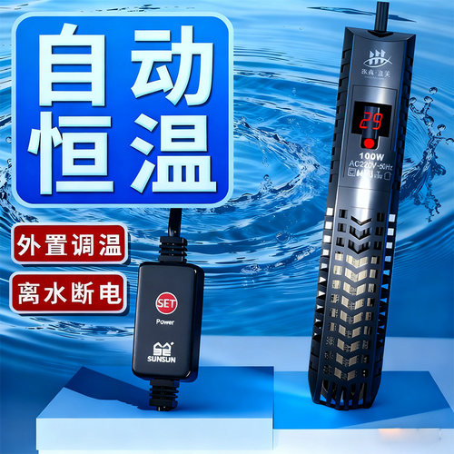 森森石英保护套加热棒