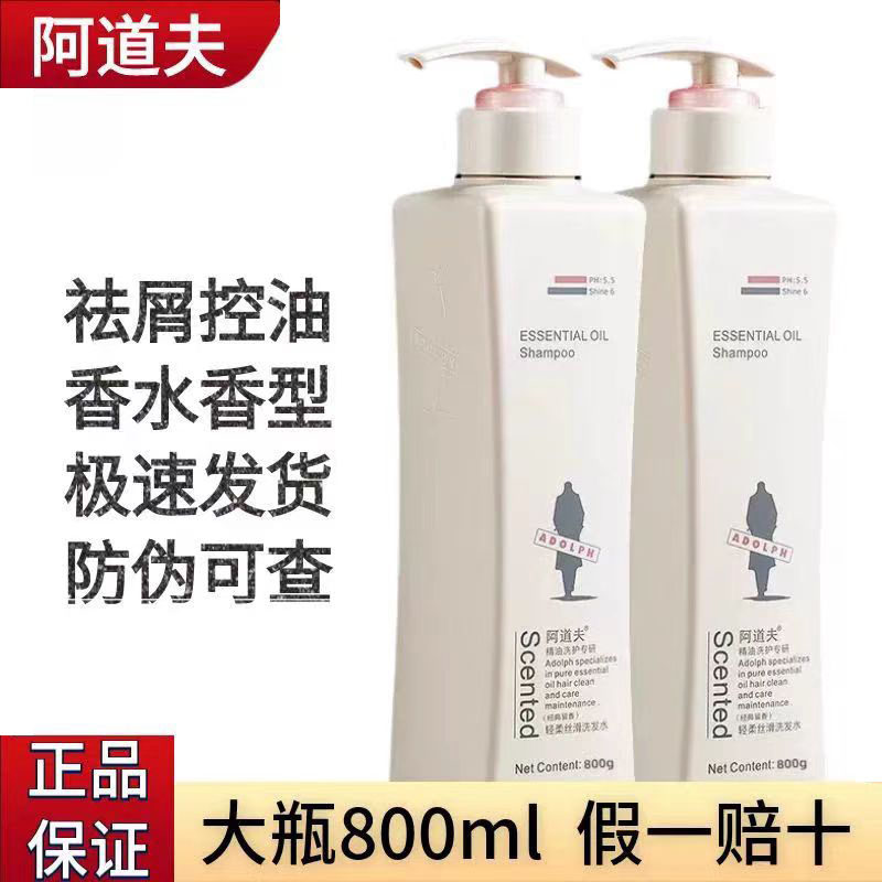 【正品保证假一赔十】阿道夫洗发水护发素沐浴露丝滑柔顺持久留香