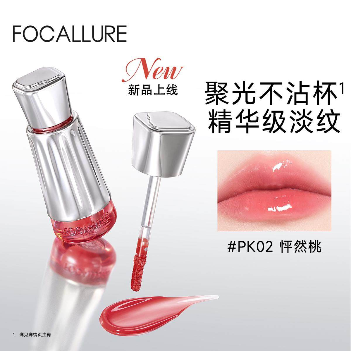 菲鹿儿聚光精华唇蜜水光