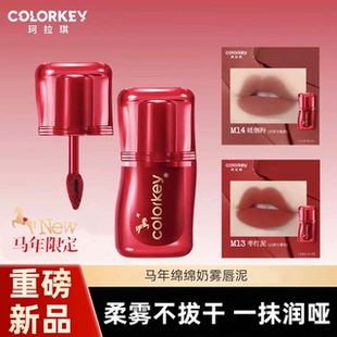 Colorkey珂拉琪捏捏唇泥马年限定唇釉哑光雾面口红女秋冬显白