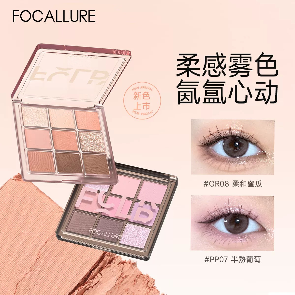 菲鹿儿柔彩九色眼影盘