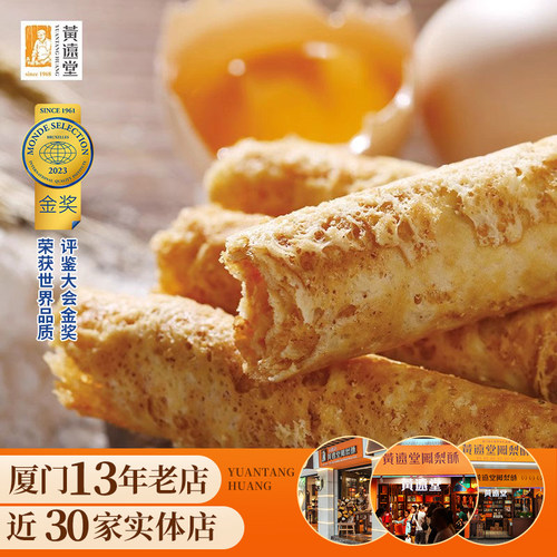 黄远堂旗舰店台湾原味蛋卷