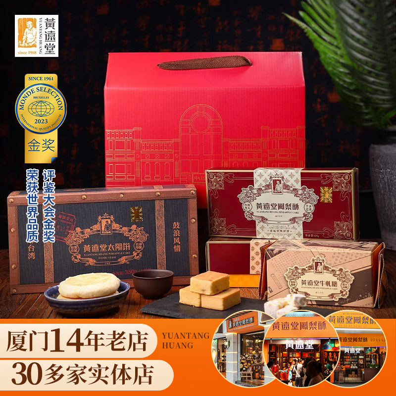 黄远堂凤梨酥红色大礼箱厦门特产传统中式糕点伴手礼礼盒
