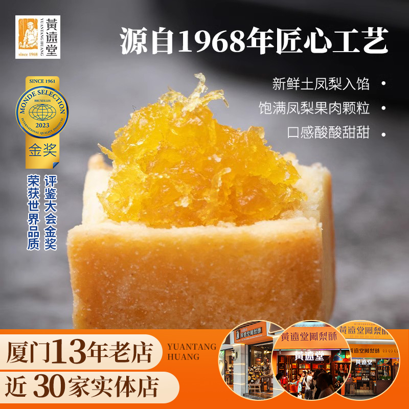 童年福建厦门凤梨酥黄远堂
