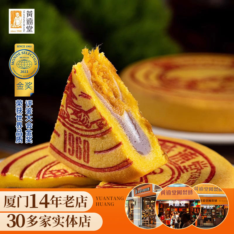 黄远堂大礼饼团圆大月饼Q心饼厦门伴手礼传统中式糕点年货礼盒