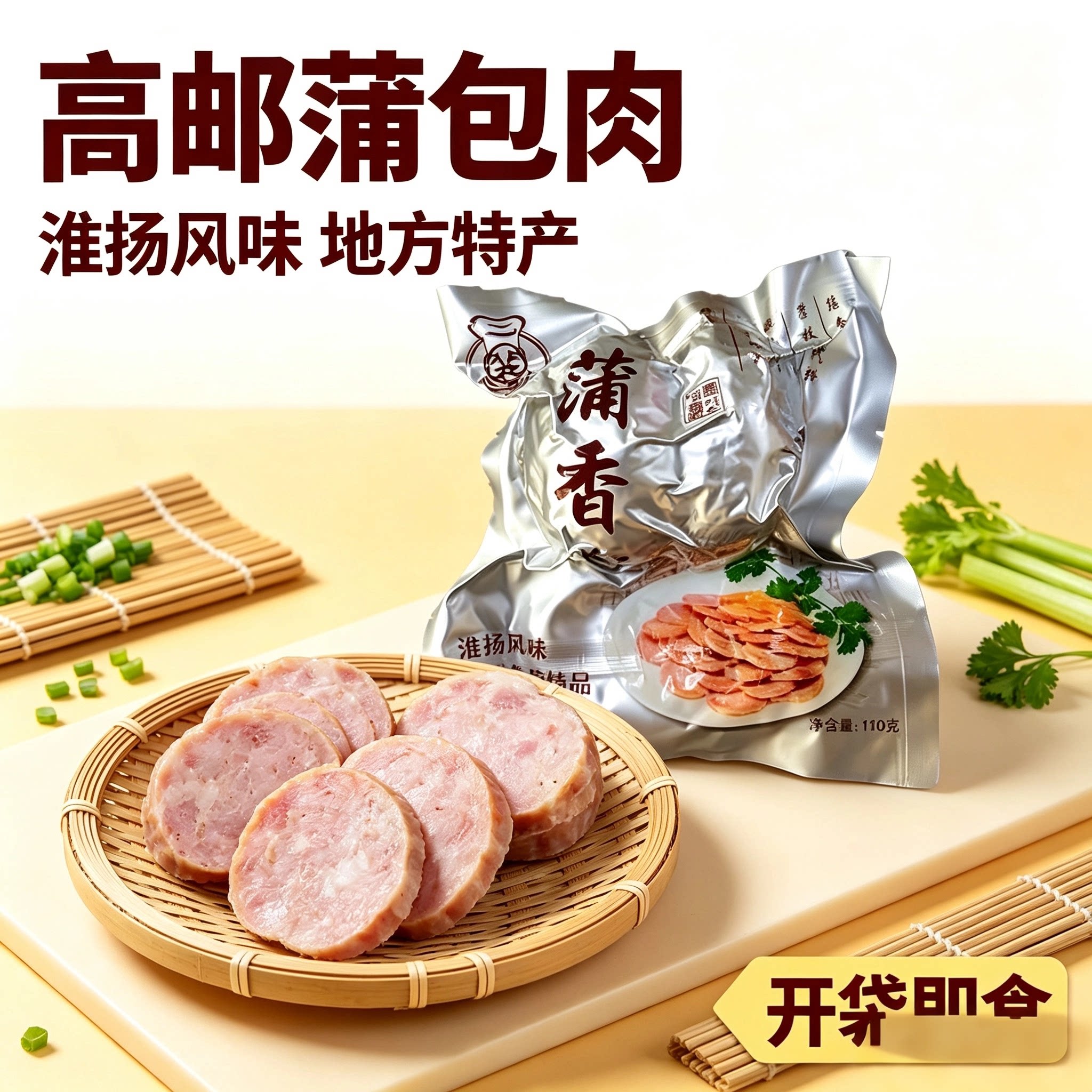 扬州高邮特产苏北农家猪头肉