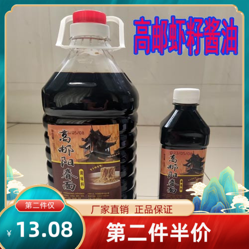 扬州高邮阳春面虾籽酱油面条鲜酱油 馄饨秘制熟酱油熬制酱油500ML