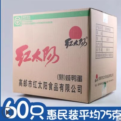 红太阳咸蛋75g*60枚高邮