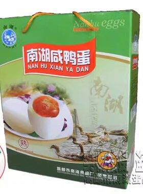 高邮南湖牌80克麻鸭蛋咸鸭蛋盐蛋非海鸭蛋烤鸭蛋20只礼盒装 精品