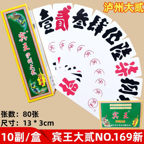 宾王大贰NO169新正品保证