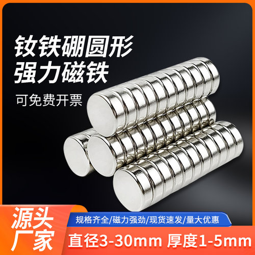 磁铁强磁高强度钕磁钢强力磁铁钕铁硼圆形小磁石贴片冰箱贴吸铁石