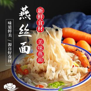 福建特产特色燕丝面条半成品手工燕皮馄饨早餐速冻食品肉面燕丝面