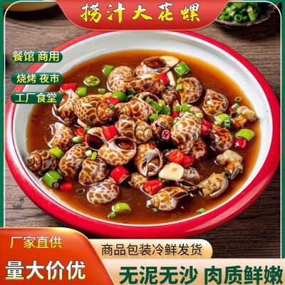 包装熟冻水产捞汁花螺零食单品