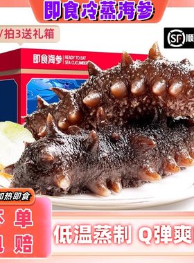 即食海参礼盒节日送礼福建