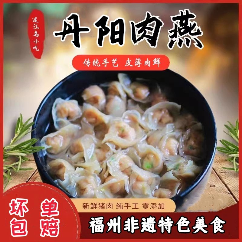 福建特产冷冻1250g肉燕扁肉