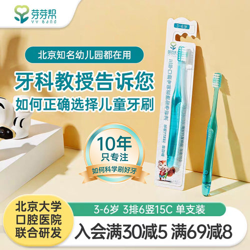 芽芽帮3-6岁儿童专业除菌牙刷