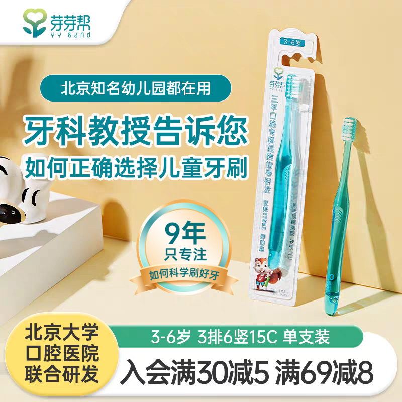 芽芽帮3-6岁儿童专业除菌牙刷