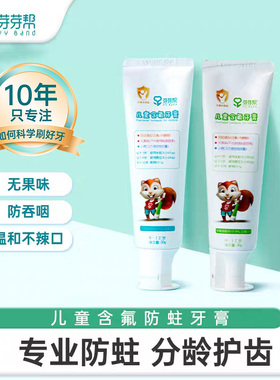 芽芽帮含氟健齿防蛀儿童牙膏小管口设计无果味分龄牙膏