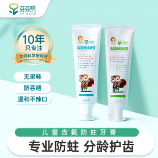 芽芽帮含氟健齿防蛀儿童牙膏小管口设计无果味分龄牙膏