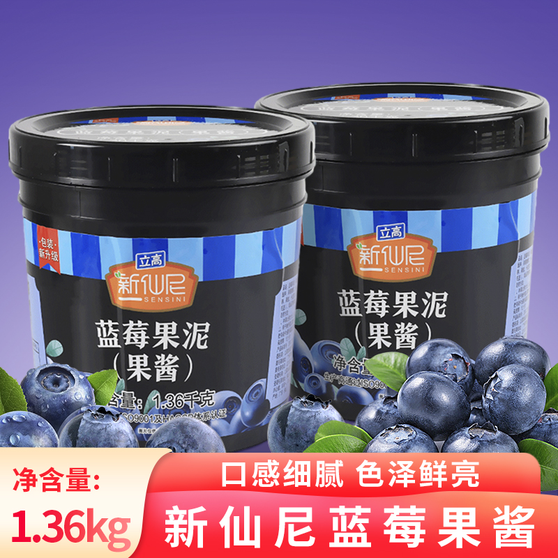 新仙尼蓝莓果酱奶茶店专用草莓果泥商用浓缩果浆台农芒果蜜桃芭乐