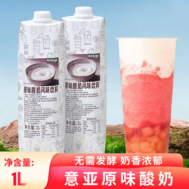 意亚原味酸奶商用免发酵酸奶