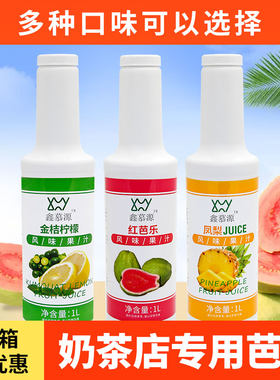 鑫慕源红番石榴果浆芭乐浓缩果汁