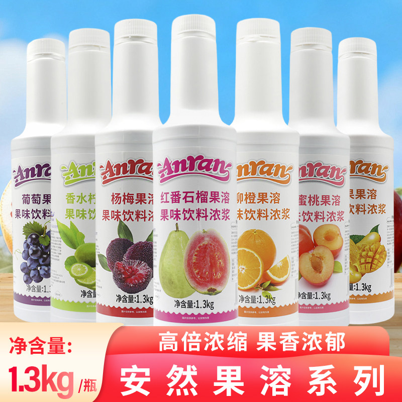 安然杨梅果溶商用芭乐西柚柳橙芒果葡萄柠檬浓缩果汁草莓蜜桃果浆