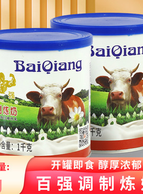 百强调制炼乳商用甜炼奶甜奶素
