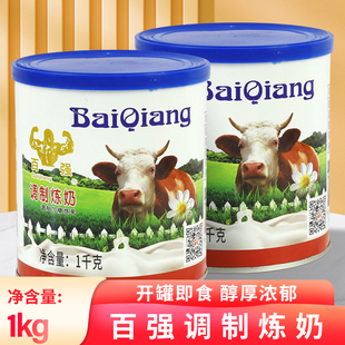 百强炼乳商用老牌调制炼奶咖啡奶茶烘焙甜品抹面包原料甜奶素1kg