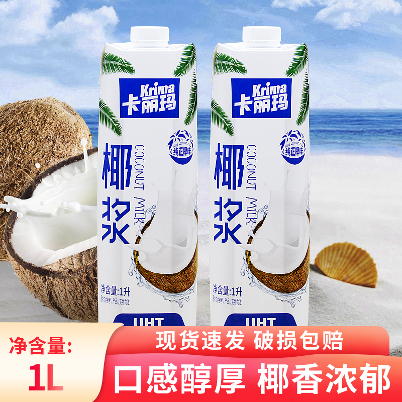 卡丽玛椰浆商用生椰拿铁原料奶茶店专用浓缩椰汁厚椰乳烘焙1L晶花 粮油调味/速食/干货/烘焙 椰浆 原图主图