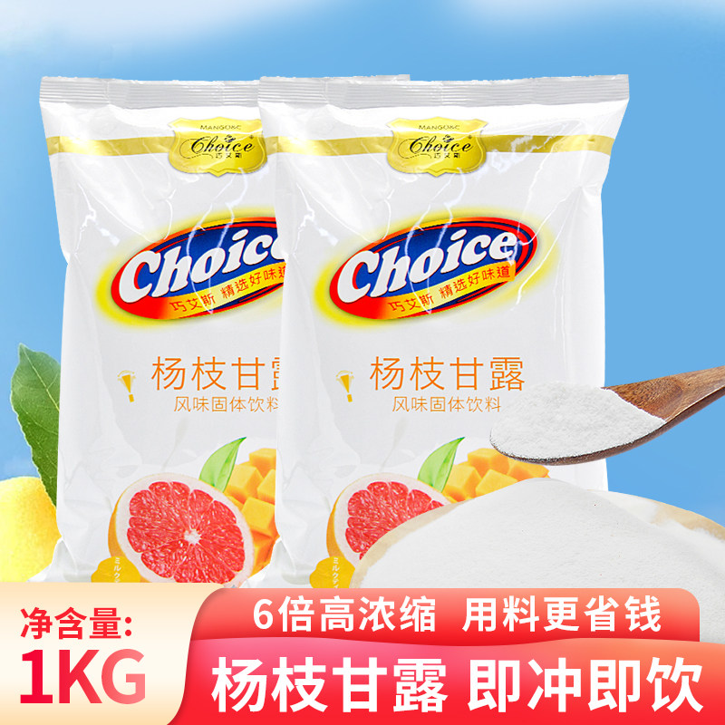 巧艾斯商用速溶杨枝甘露粉奶茶店专用芒果椰汁粉家庭热饮冲调1kg,咖啡/麦片/冲饮,珍珠奶茶粉,淘宝优惠券,粉丝福利购,淘宝优惠卷