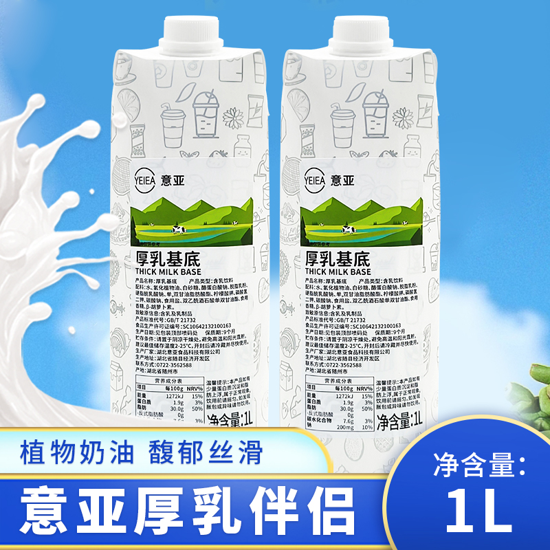 意亚厚乳奶茶店专用厚牛乳基底饮品调制液态植脂末咖啡伴侣轻乳茶-封面