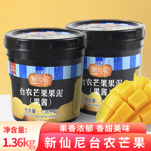 新仙尼台农芒果果泥奶茶店专用芒果酱商用果浆刨冰甜品原料1.36kg