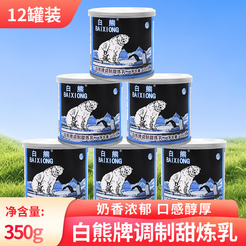 百强白熊炼乳商用调制甜炼奶12罐