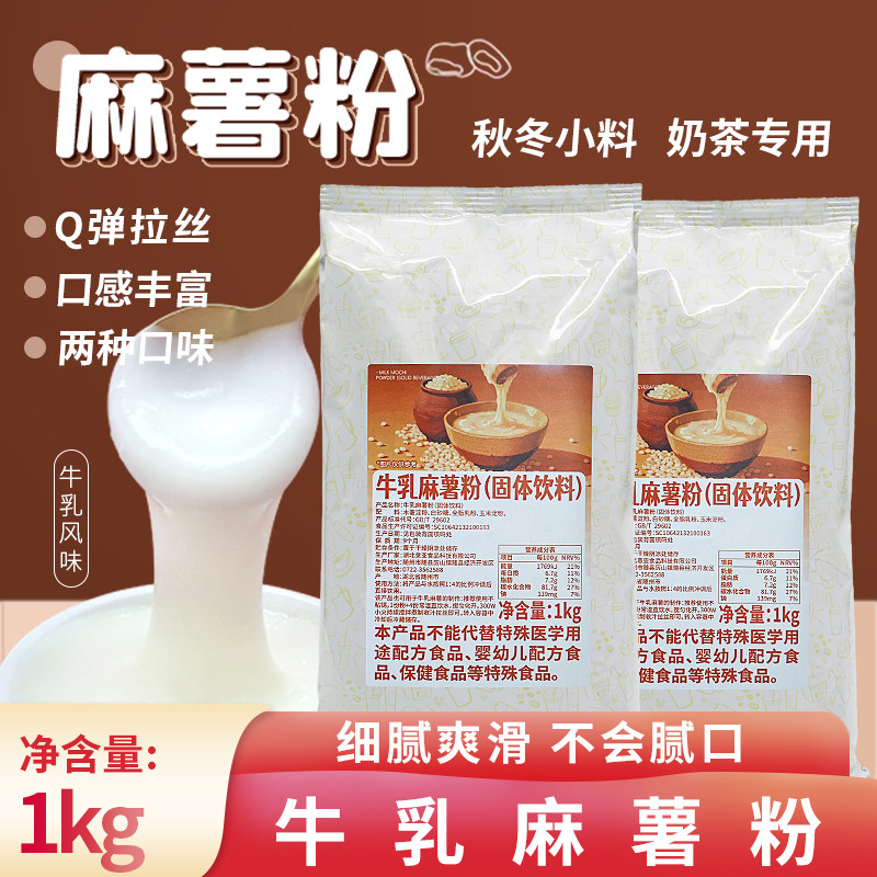 可瑞玛牛乳麻薯粉奶茶店米麻薯粉