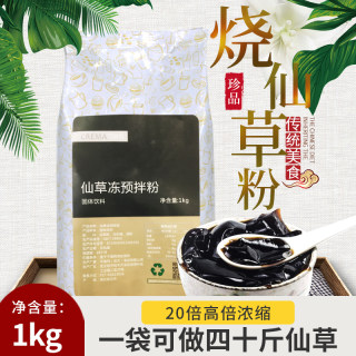 可瑞玛仙草冻预拌粉奶茶店专用烧仙草商用黑凉粉龟苓膏果冻粉甜品